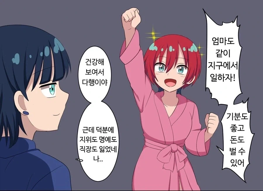 떨어진 두사람.manga 이미지 4