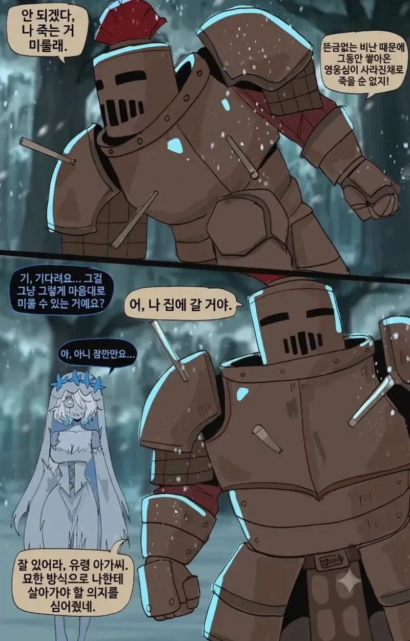 다 죽어가는 기사에게 찾아온 유령아가씨 .manwha_4.webp