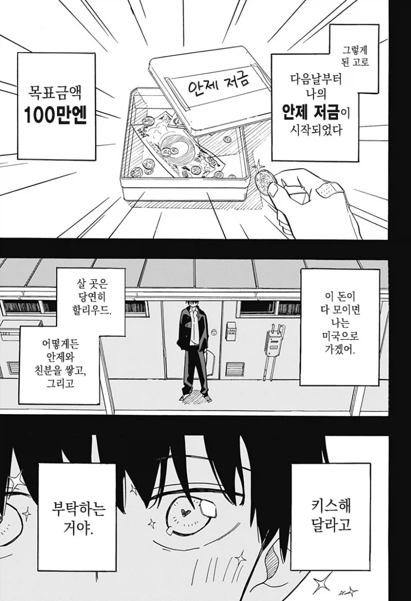 키스하고 싶은 남자.manwha_3.webp