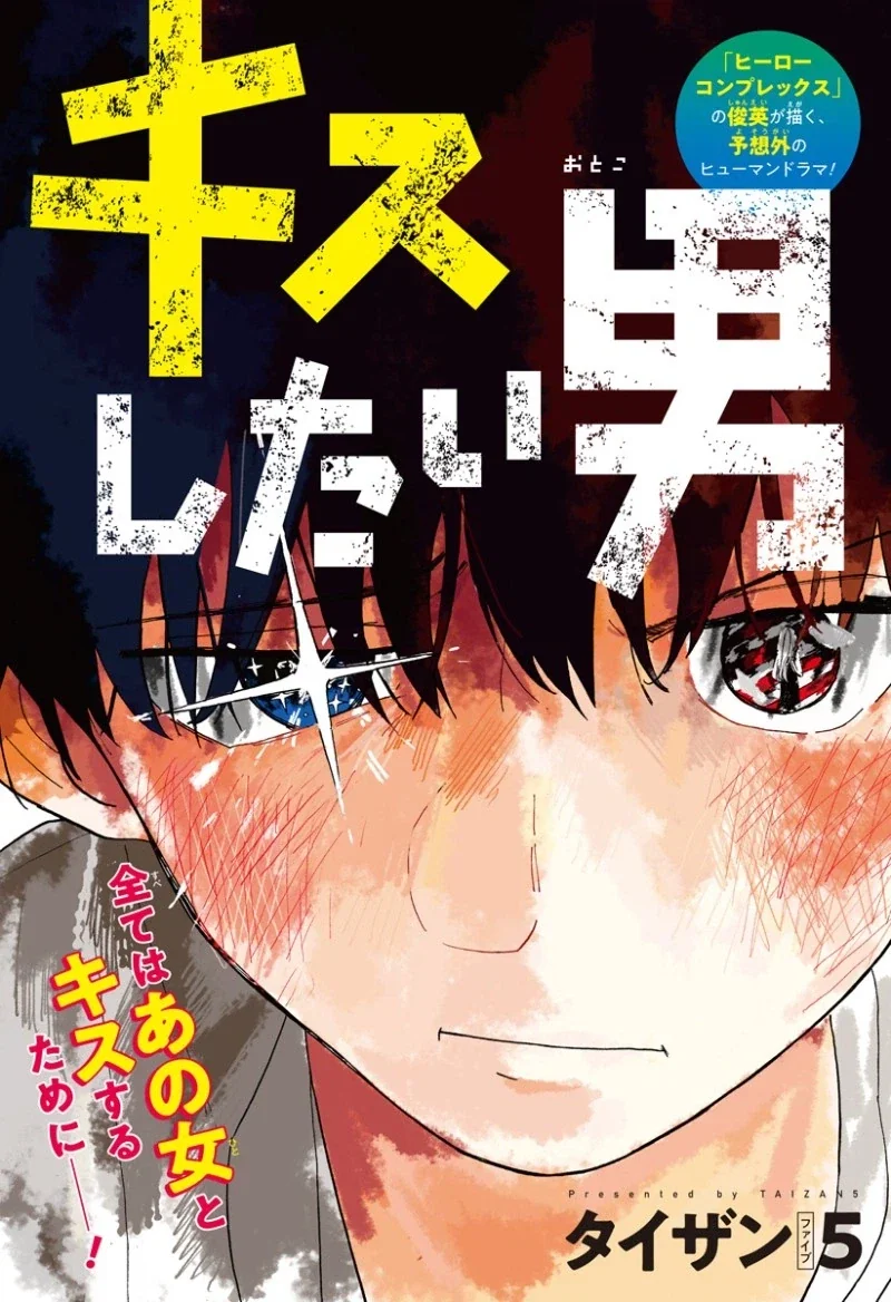 키스하고 싶은 남자.manwha_4.webp