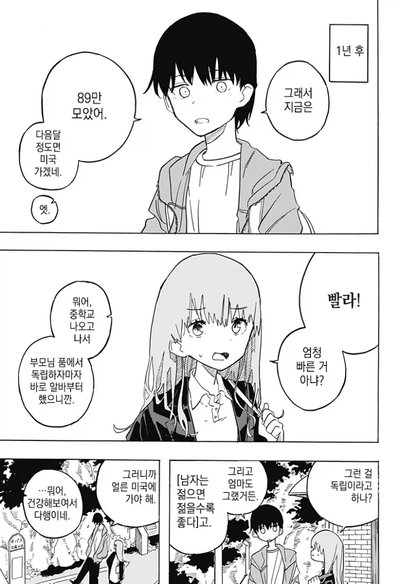 키스하고 싶은 남자.manwha_5.webp