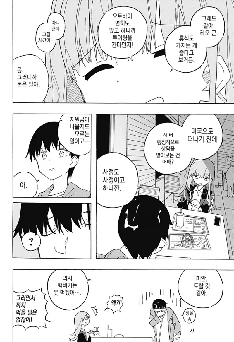 키스하고 싶은 남자.manwha_10.webp