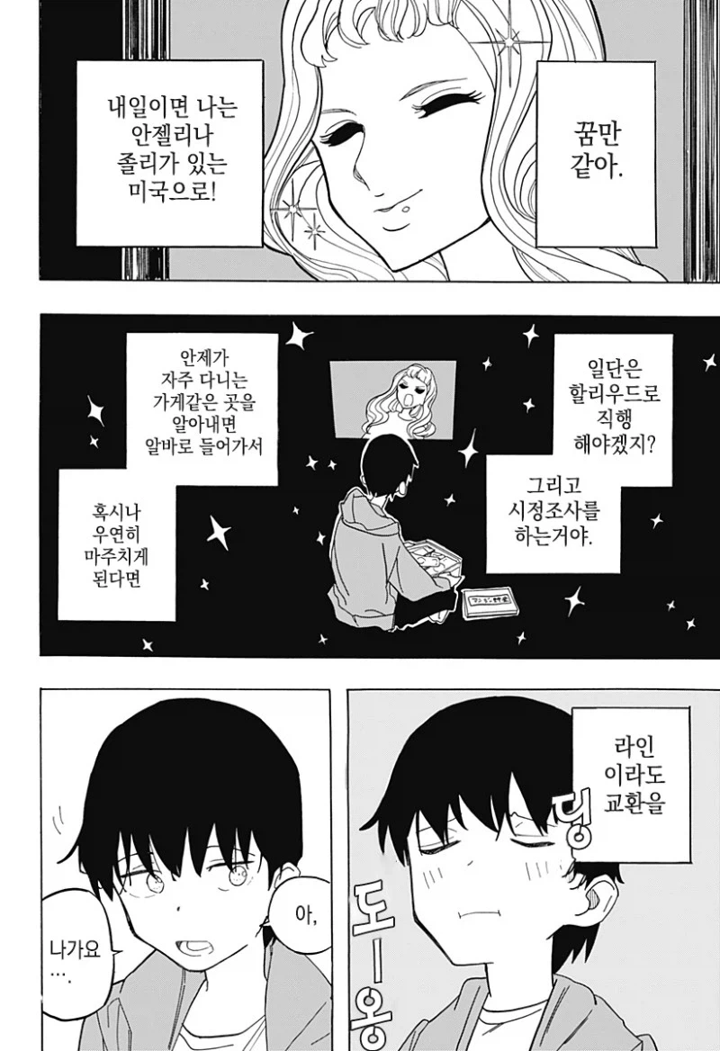 키스하고 싶은 남자.manwha_14.webp