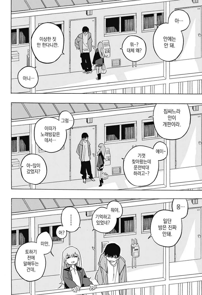 키스하고 싶은 남자.manwha_16.webp