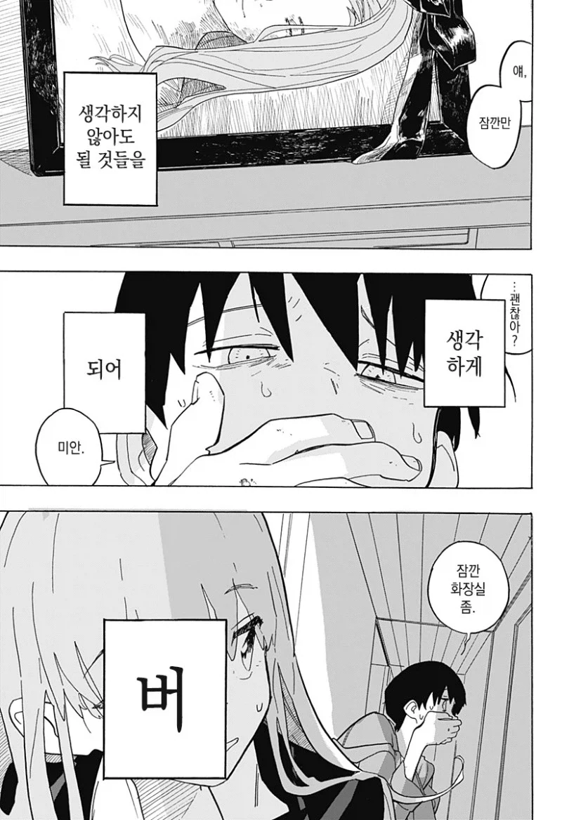 키스하고 싶은 남자.manwha_26.webp