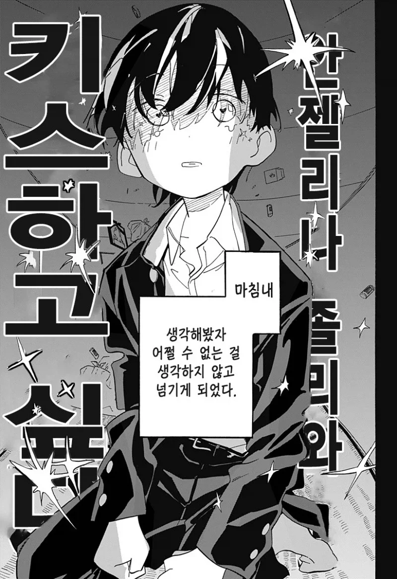 키스하고 싶은 남자.manwha_32.webp