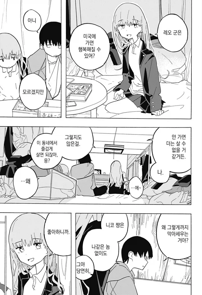 키스하고 싶은 남자.manwha_34.webp