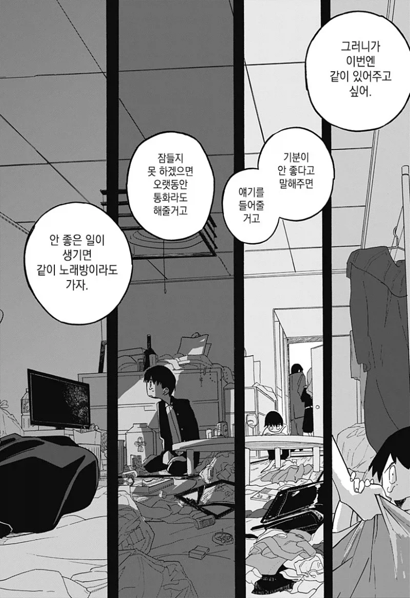 키스하고 싶은 남자.manwha_37.webp