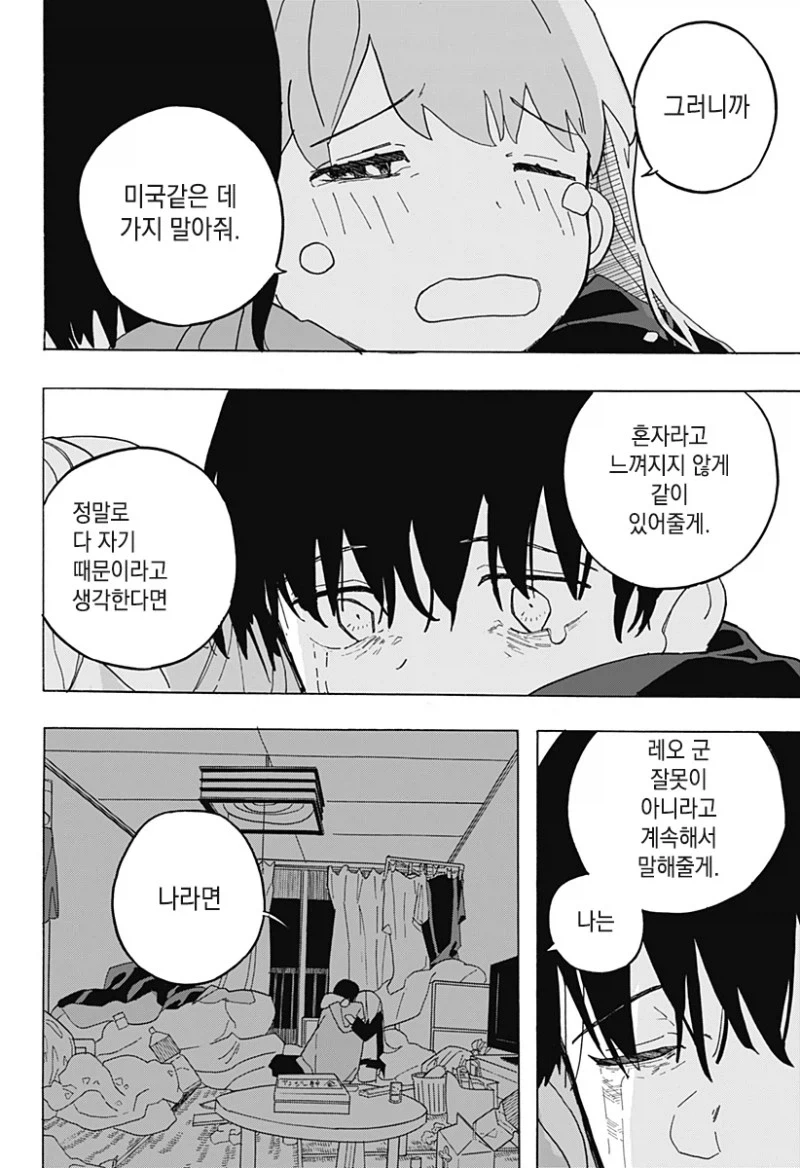 키스하고 싶은 남자.manwha_40.webp