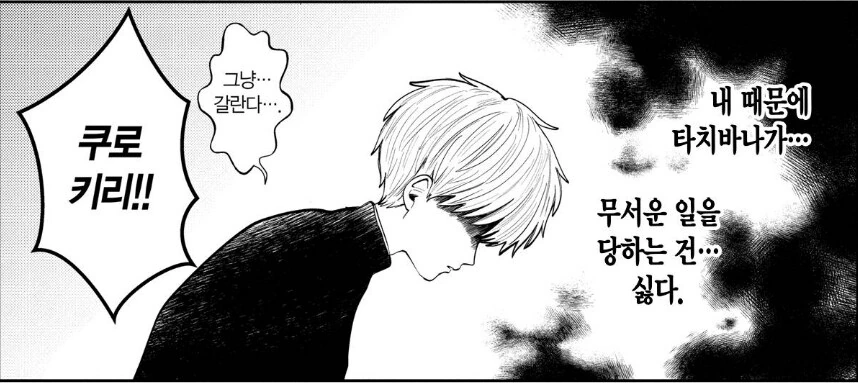 남자애가 노래방에서 귀신 보는.manhwa_4.jpg