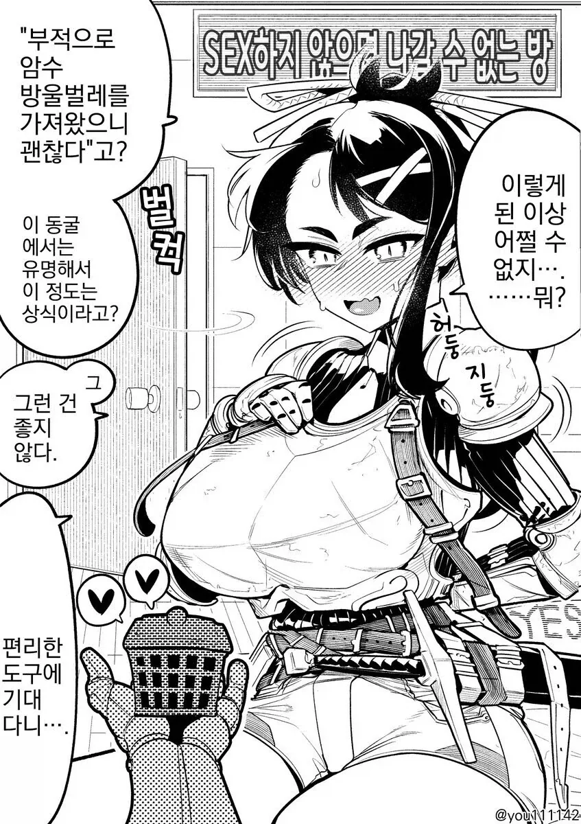 ㅅㅅ하지않으면 못나가는 방 파훼법 .manwha_2.webp