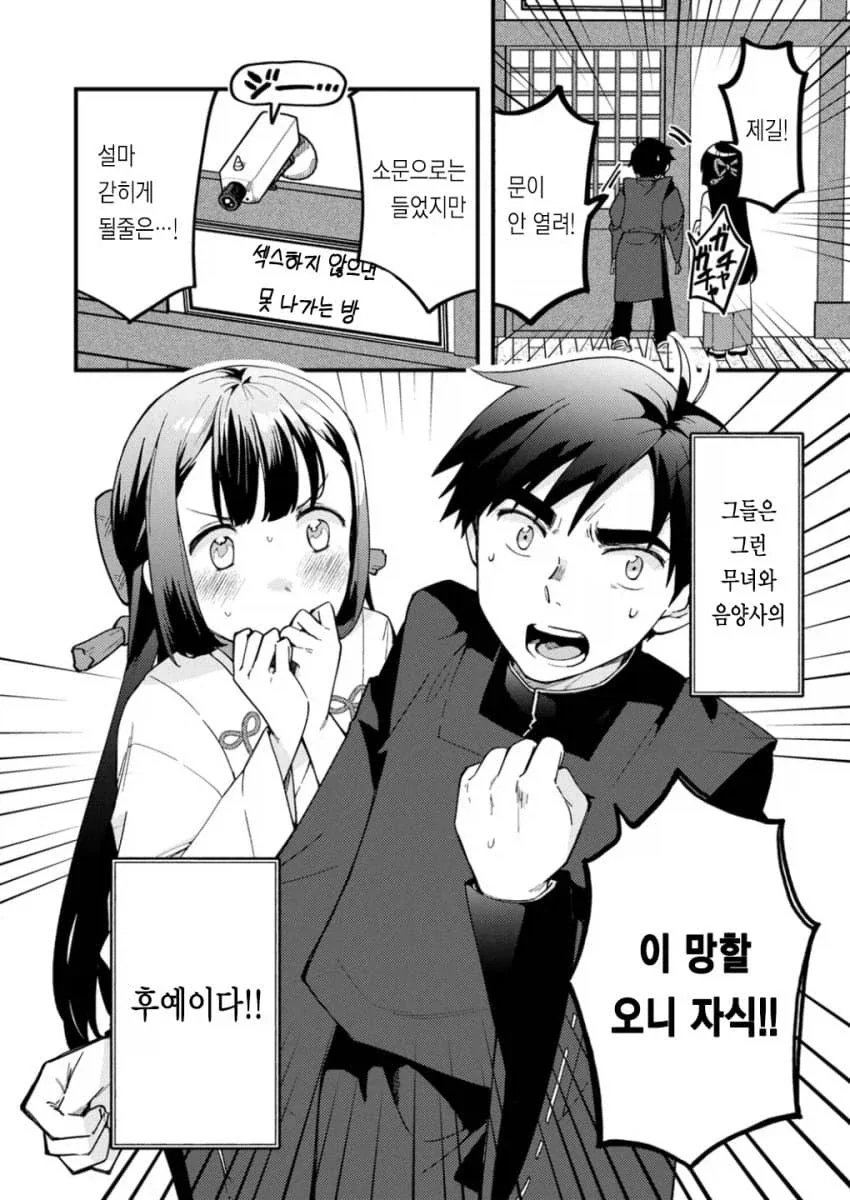 무녀 와 음양사 만화_2.webp