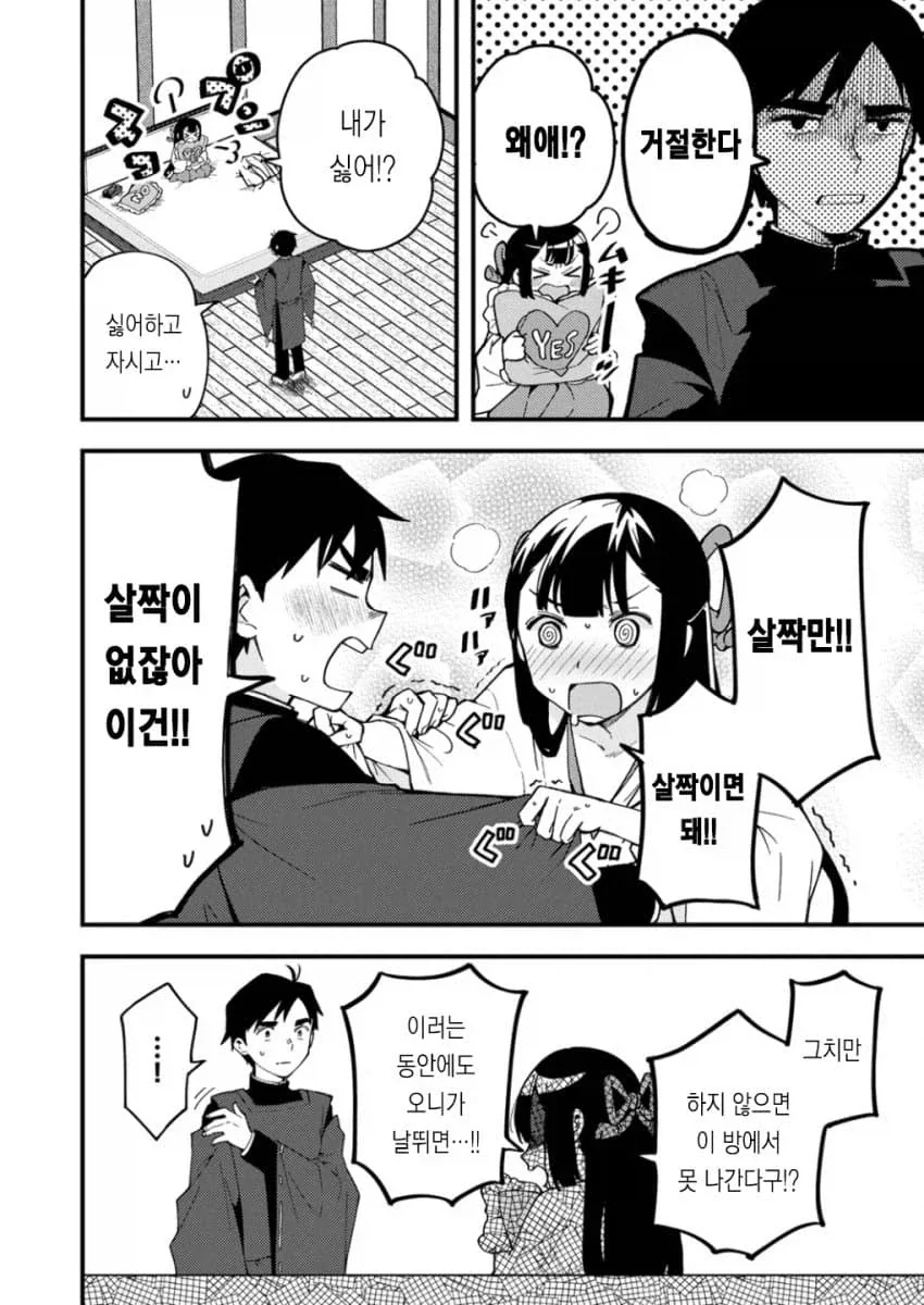 무녀 와 음양사 만화_4.webp