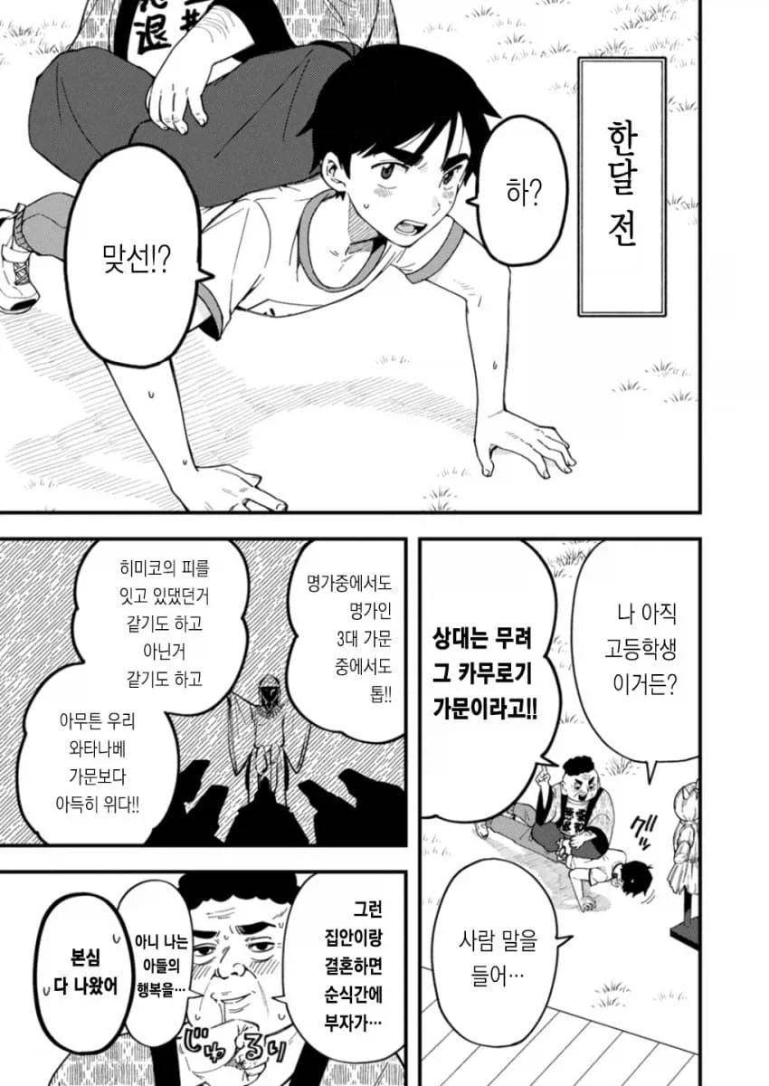 무녀 와 음양사 만화_6.webp