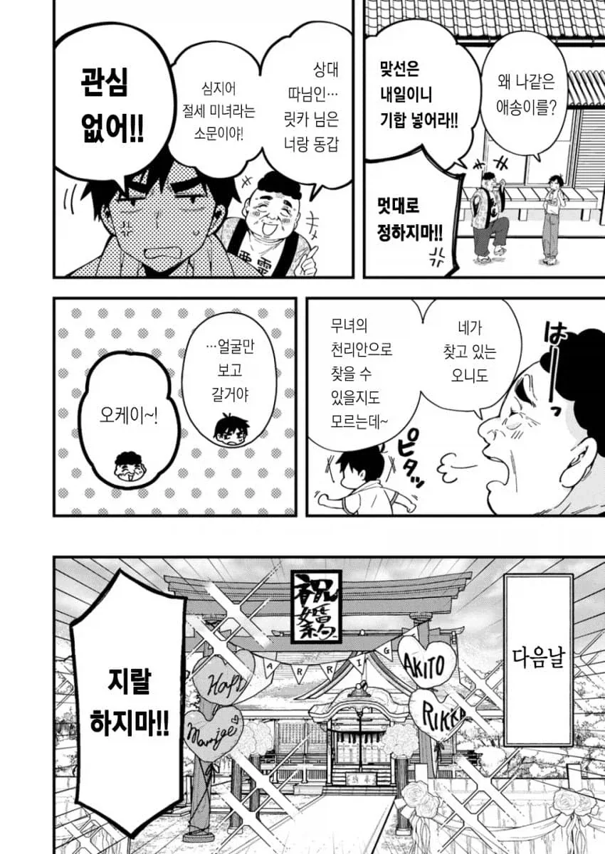무녀 와 음양사 만화_7.webp