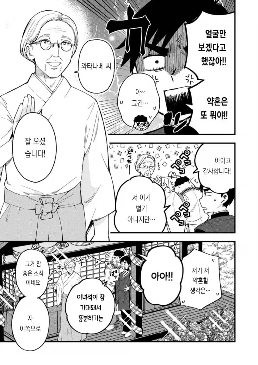 무녀 와 음양사 만화_8.webp