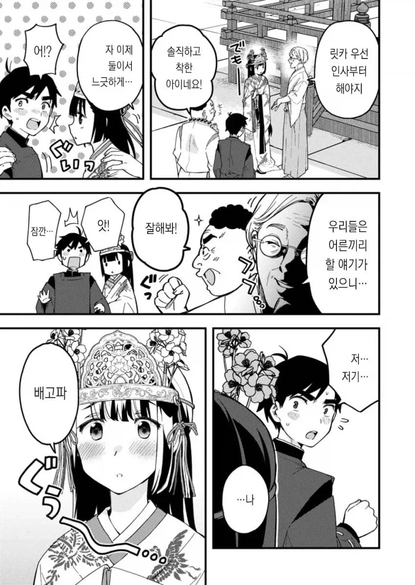 무녀 와 음양사 만화_12.webp