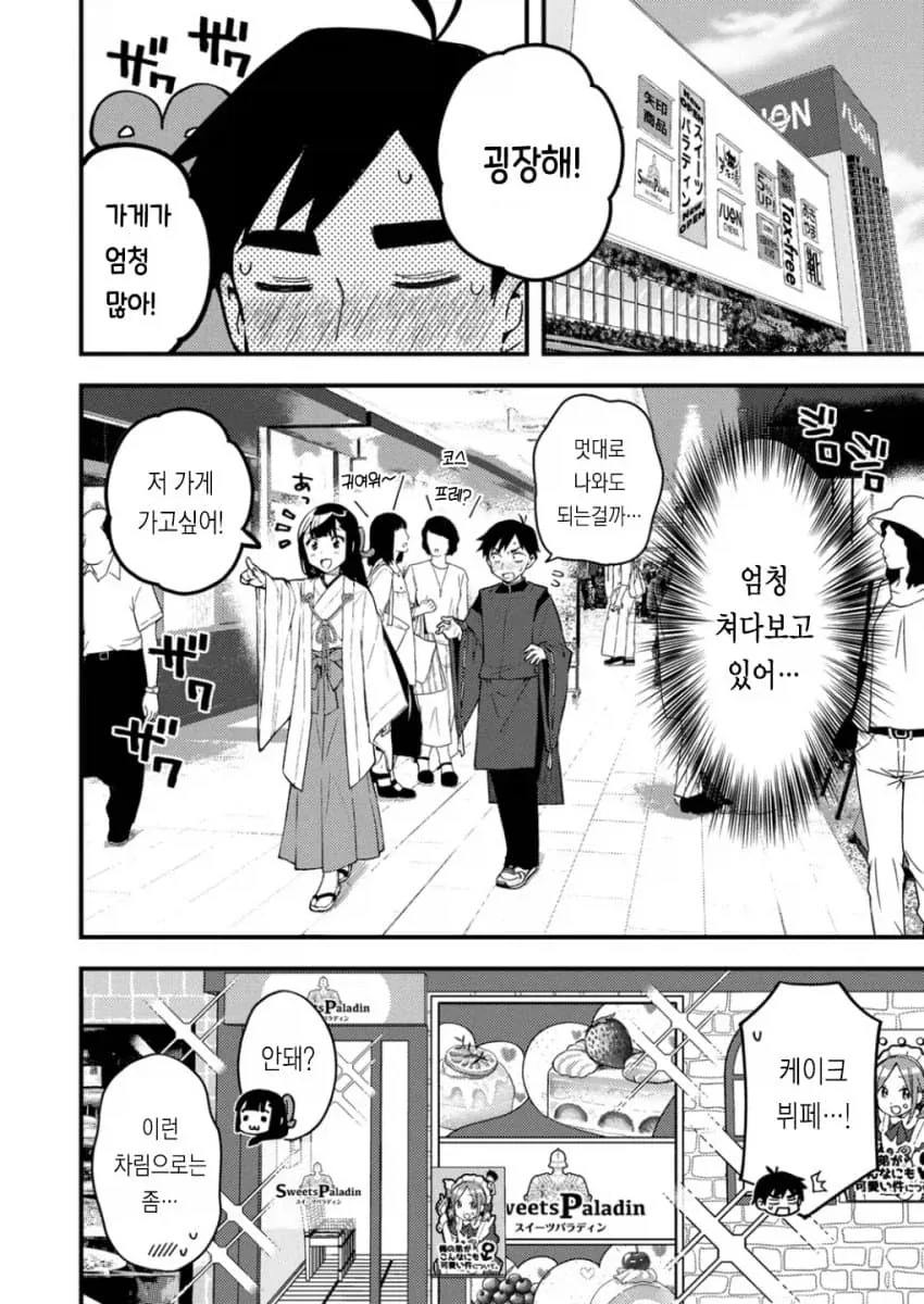 무녀 와 음양사 만화_13.webp
