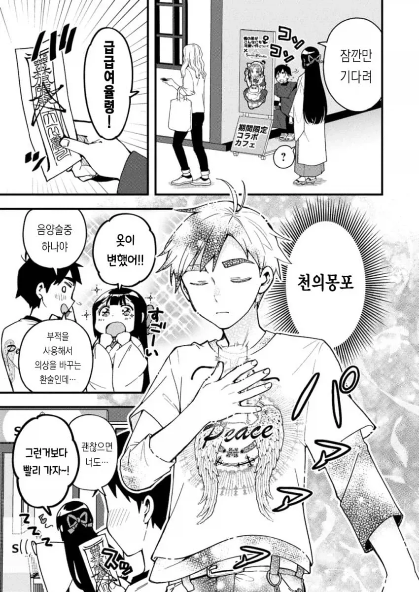 무녀 와 음양사 만화_14.webp