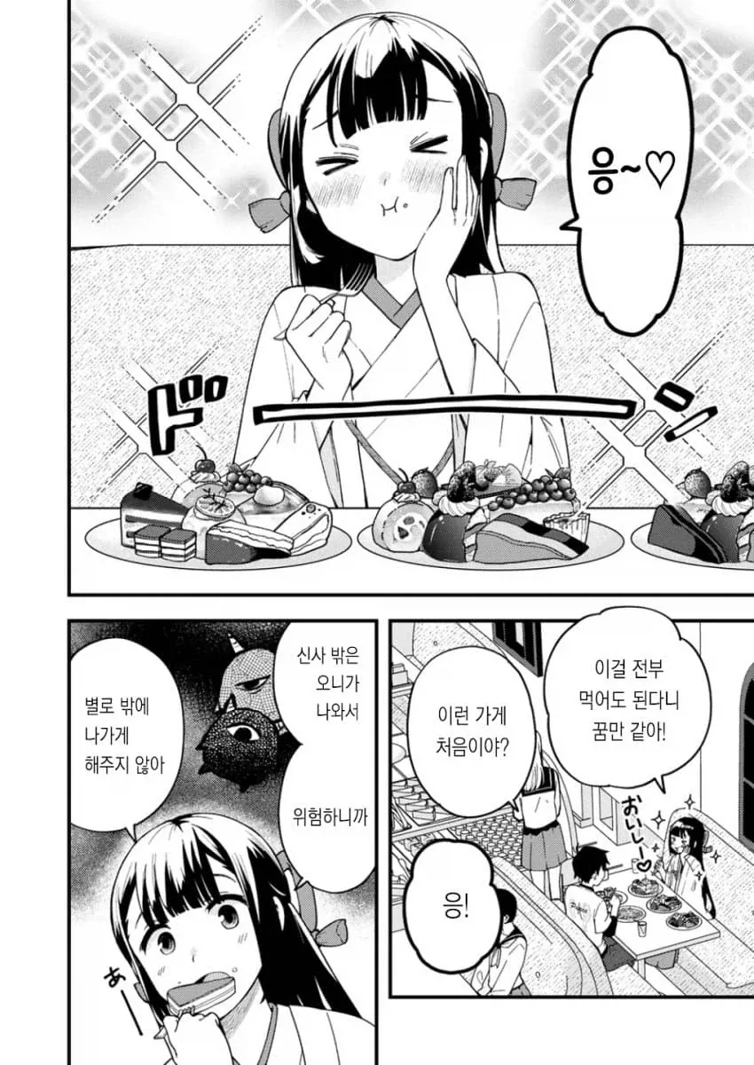 무녀 와 음양사 만화_15.webp
