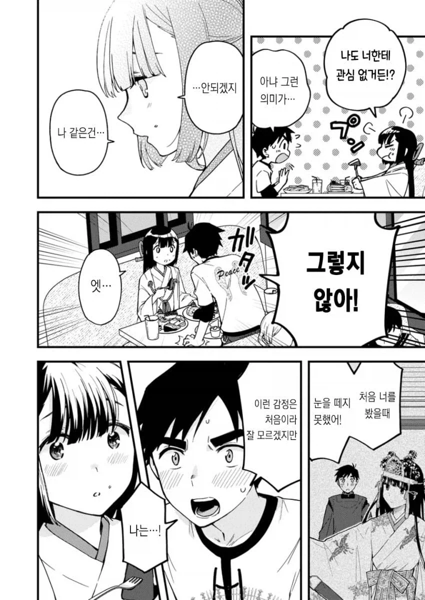 무녀 와 음양사 만화_17.webp