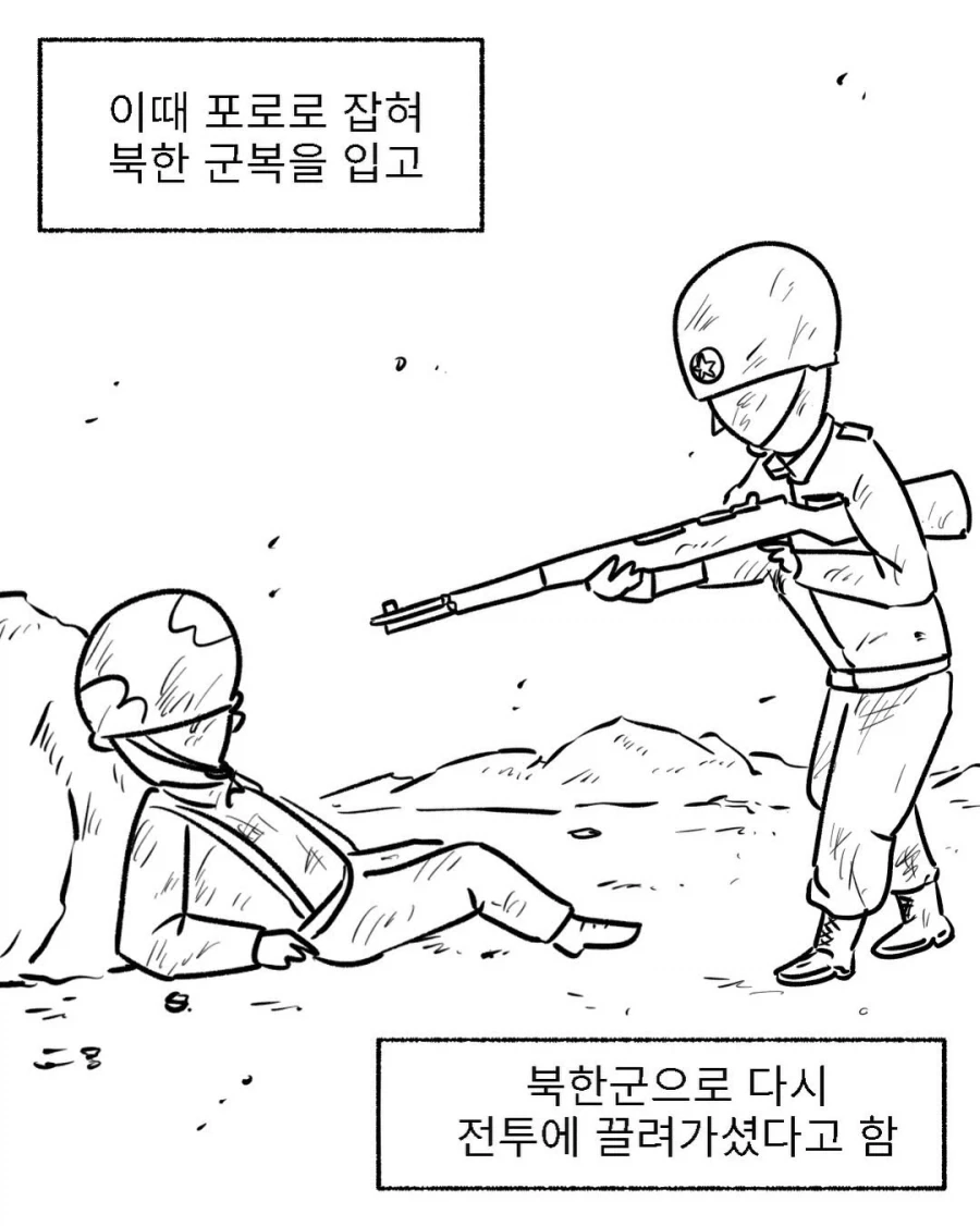 할아버지 6.25전쟁 썰만화_3.webp