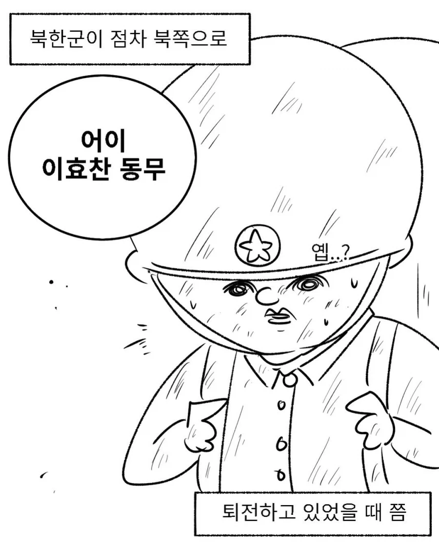 할아버지 6.25전쟁 썰만화_5.webp