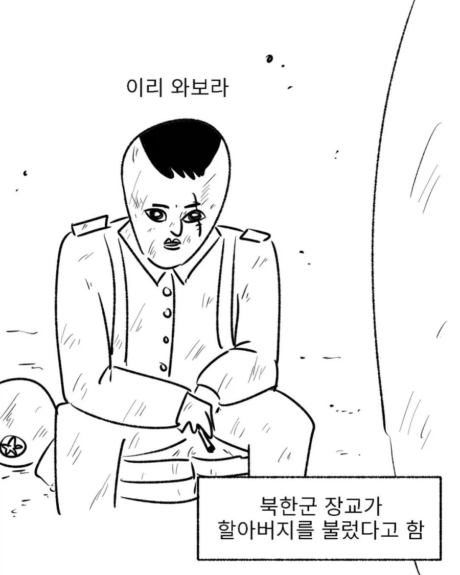 할아버지 6.25전쟁 썰만화_6.webp