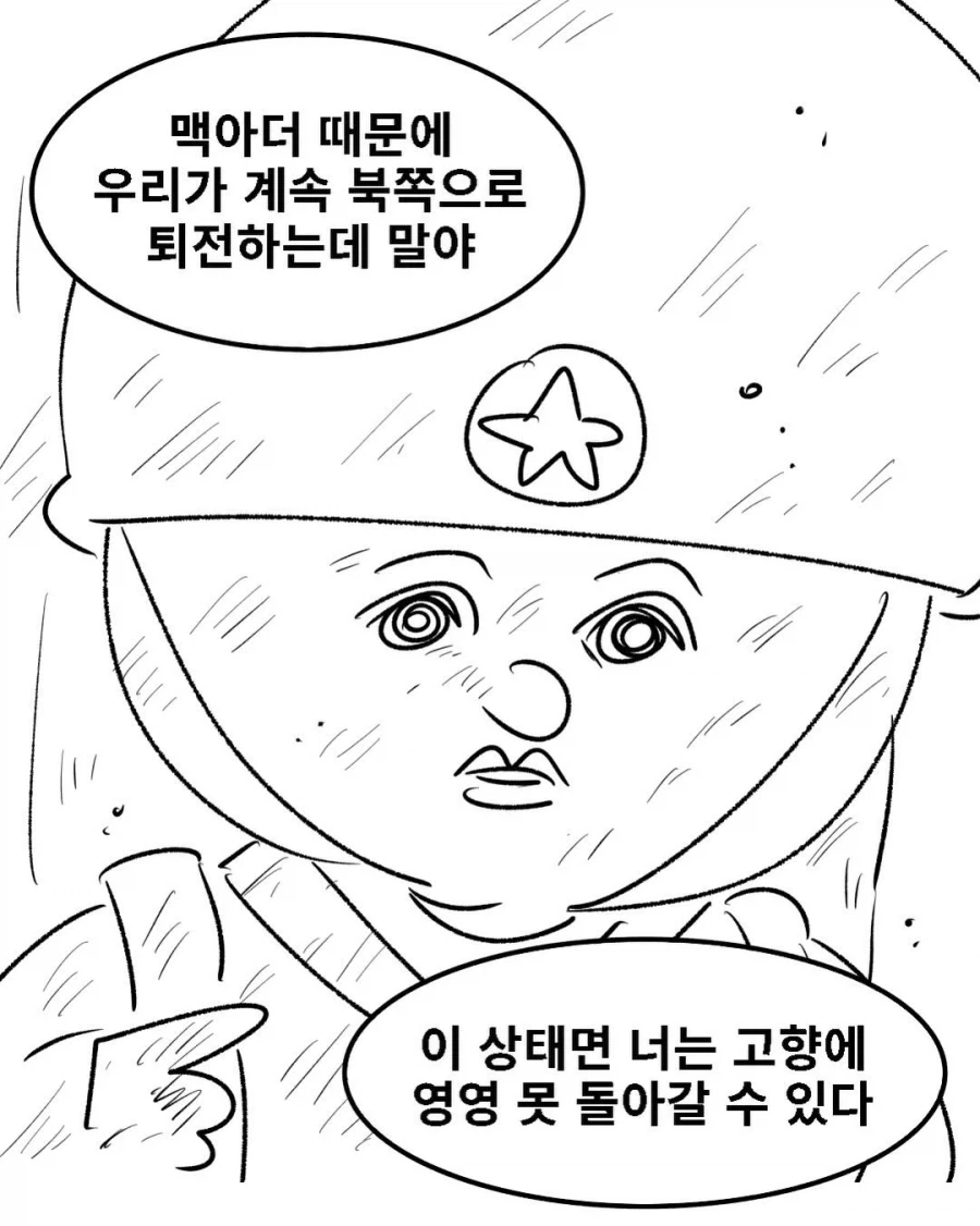 할아버지 6.25전쟁 썰만화_9.webp