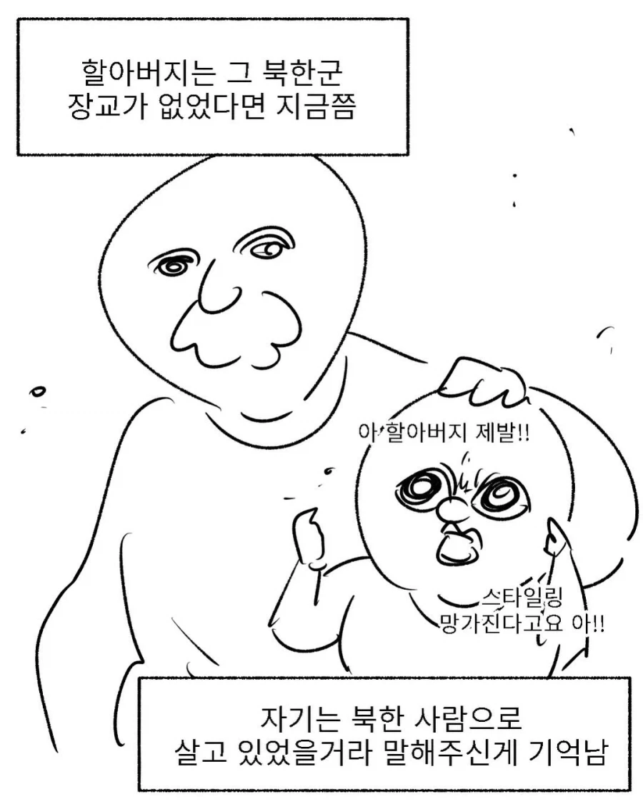할아버지 6.25전쟁 썰만화_14.webp