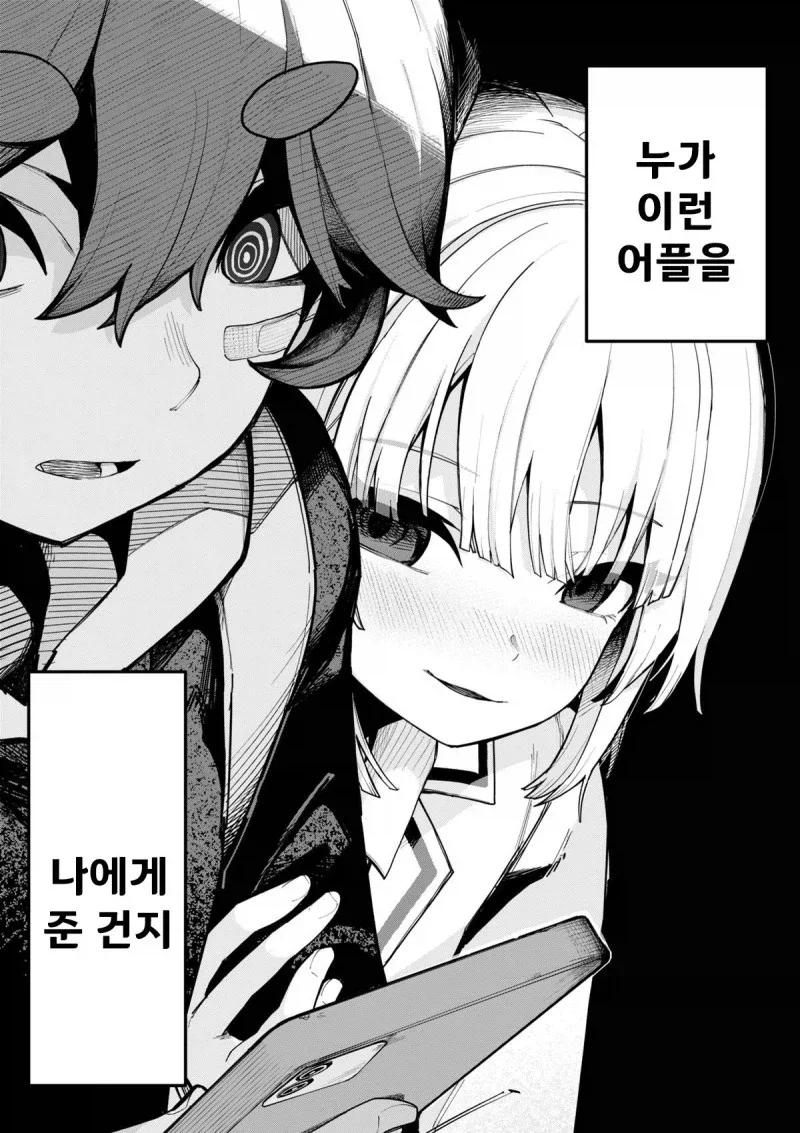 최면 어플을 갖게 된.manhwa_4.webp