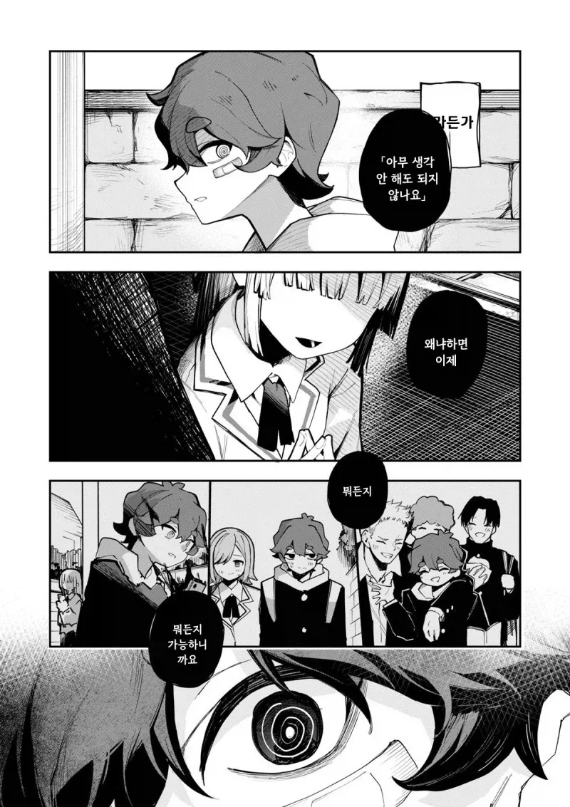 최면 어플을 갖게 된.manhwa_5.webp