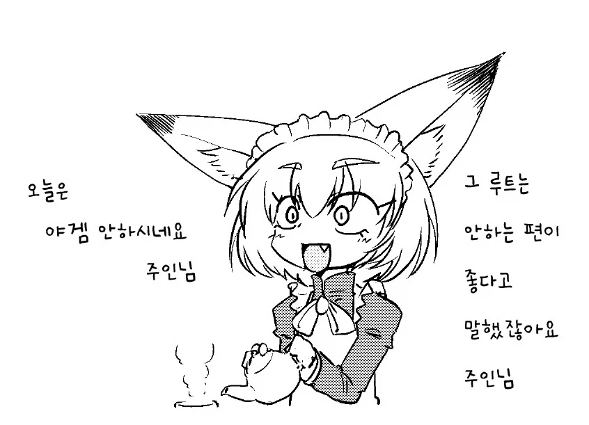 유능한 여우귀 메이드.manga_7.webp