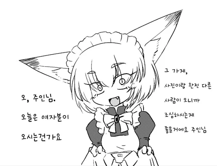 유능한 여우귀 메이드.manga_8.webp