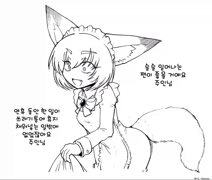 유능한 여우귀 메이드.manga_14.webp
