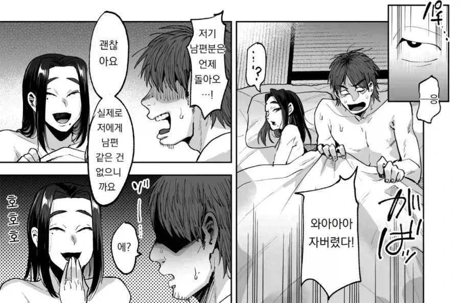이웃집 아줌마와 동침하는 만화_4.webp