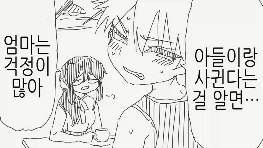 커플이 모자관계로 보이는.manga_4.webp