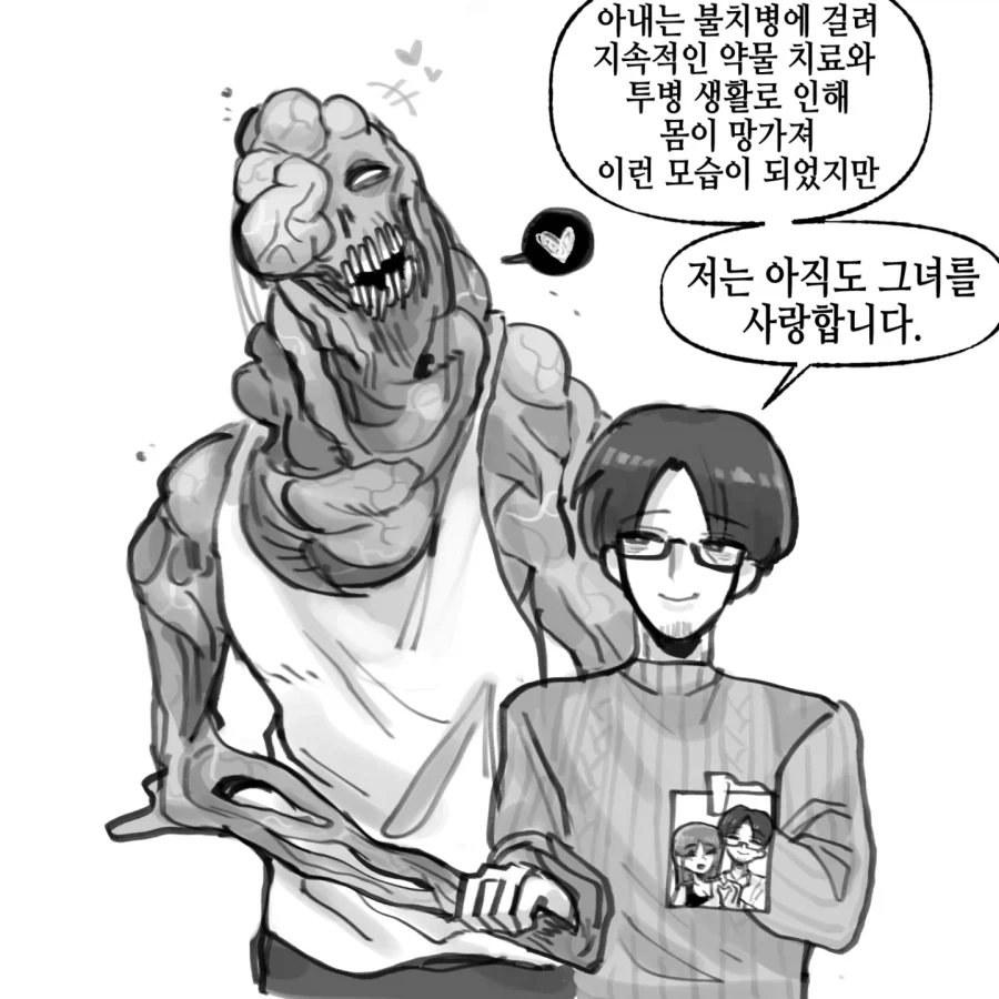 이쪽은 제 아내입니다 .manwha_3.webp