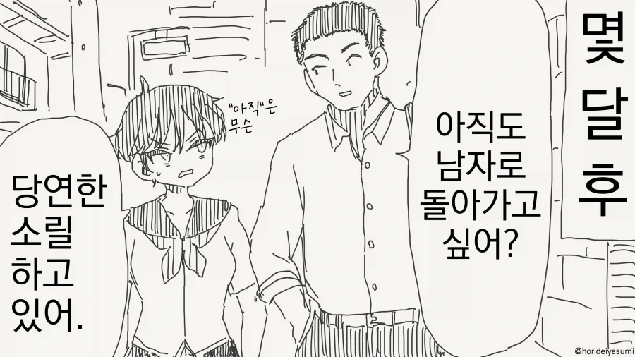 소꿉친구가 TS되어버린.manga_2.webp