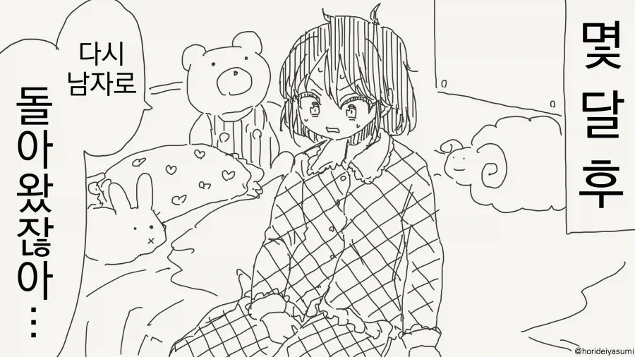 소꿉친구가 TS되어버린.manga_3.webp