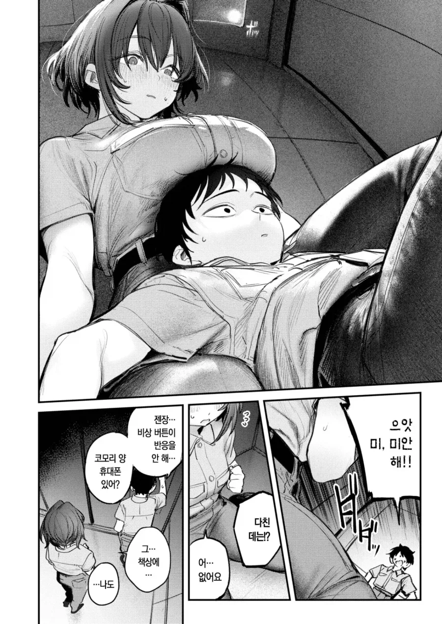 후배와 엘레베이터에 갇히는 .manhwa_4.webp
