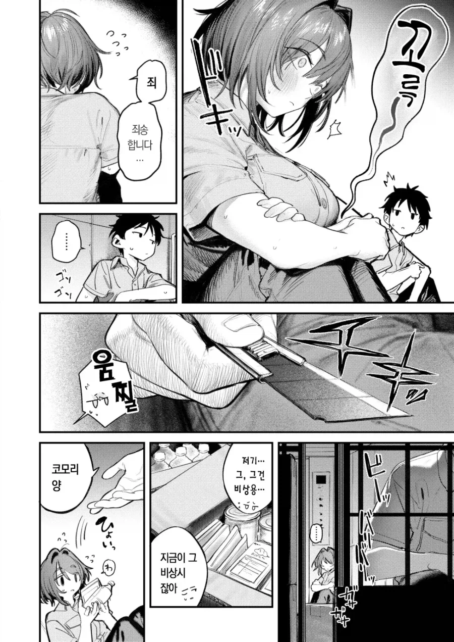 후배와 엘레베이터에 갇히는 .manhwa_6.webp