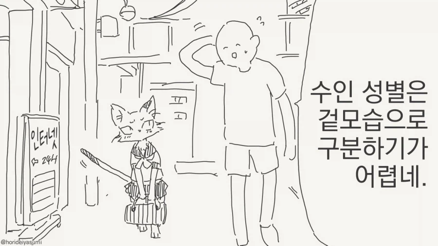 너 여자였어!!!.manhwa_2.webp
