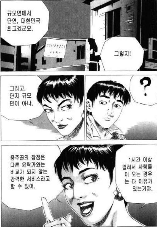 창녀촌 학습만화_7.webp