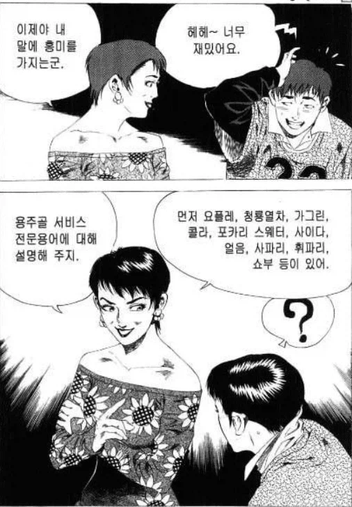 창녀촌 학습만화_11.webp