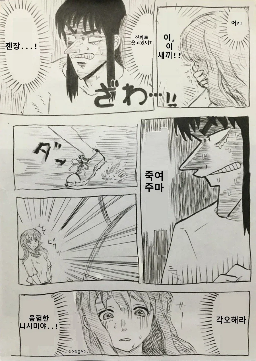 고독한 목소리의 형태묵시록.manhwa_3.webp