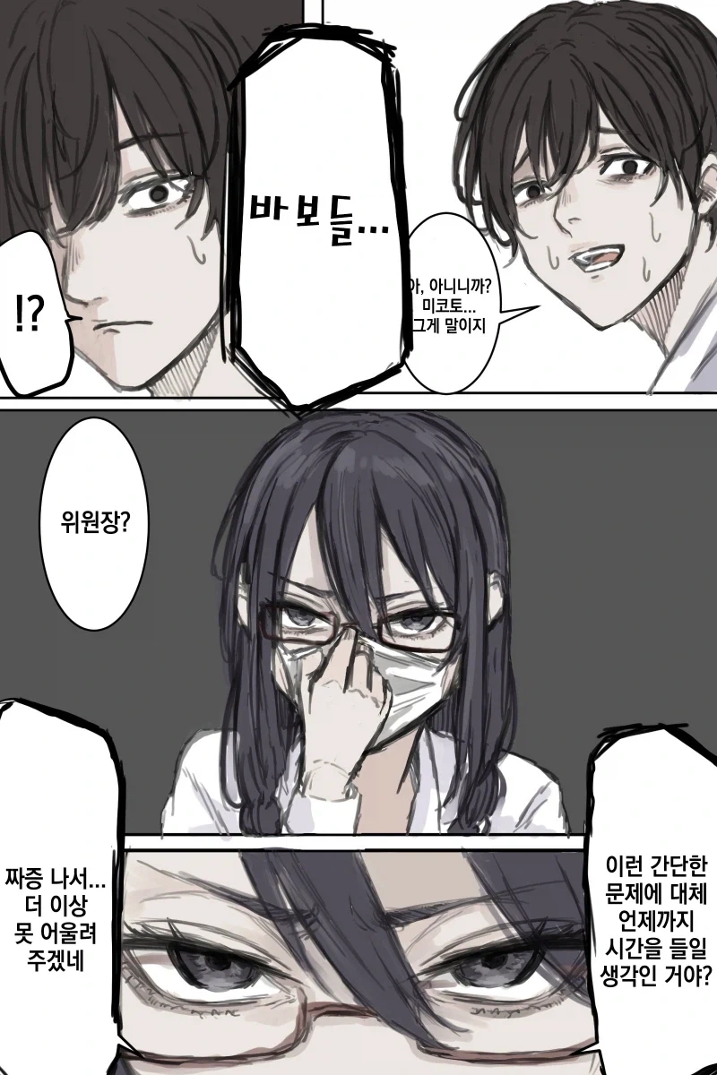 남주랑 여주가 짜증나는 위원장.manhwa_2.webp