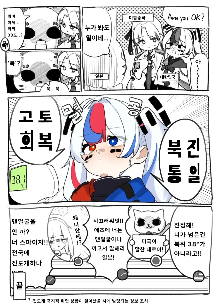 "한국쨩! 지금 체온이 38도를 넘었어!!".manhwa 이미지 2