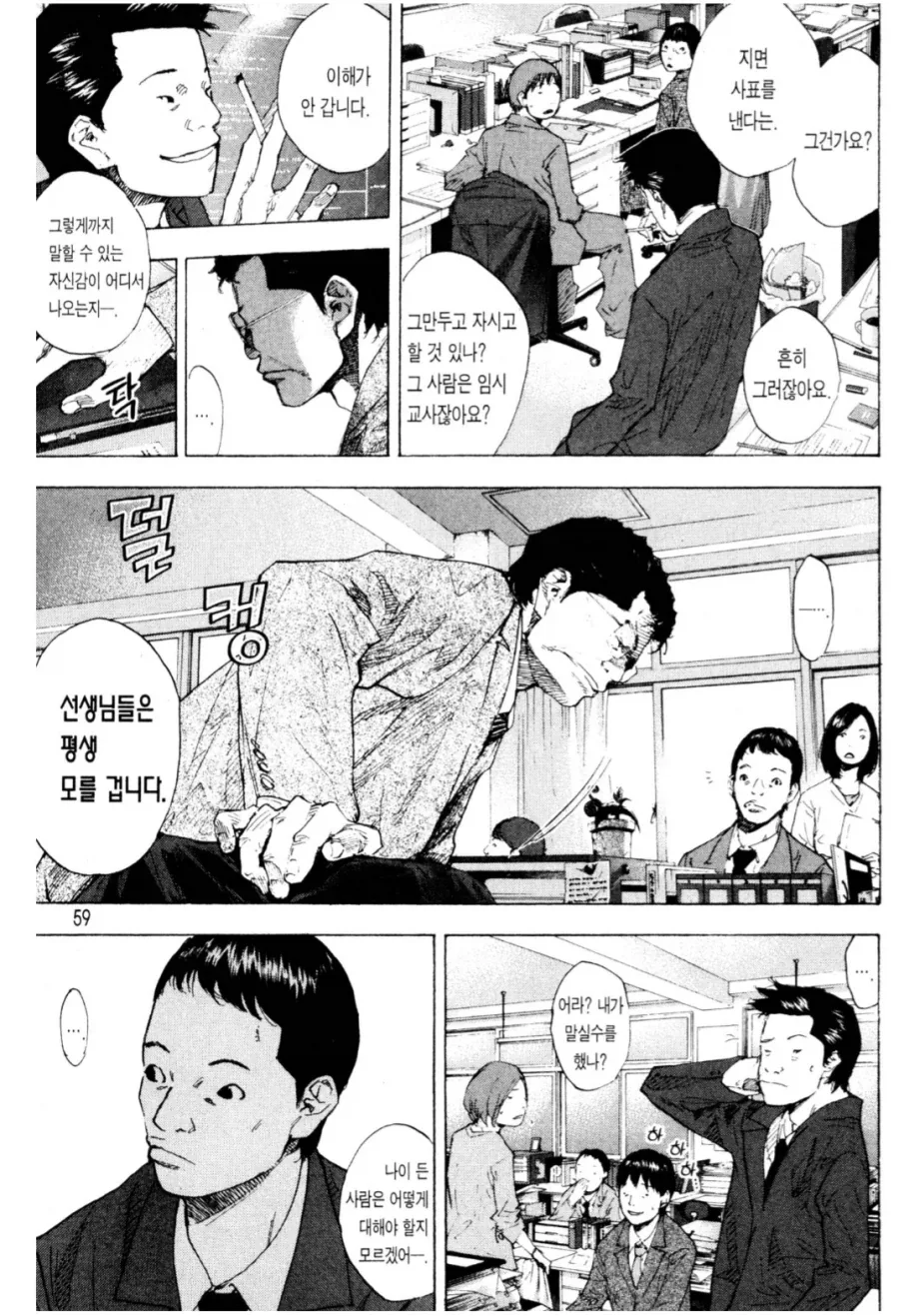 노력을 바라보는 젊은 선생님과 고참 선생님 만화_2.webp