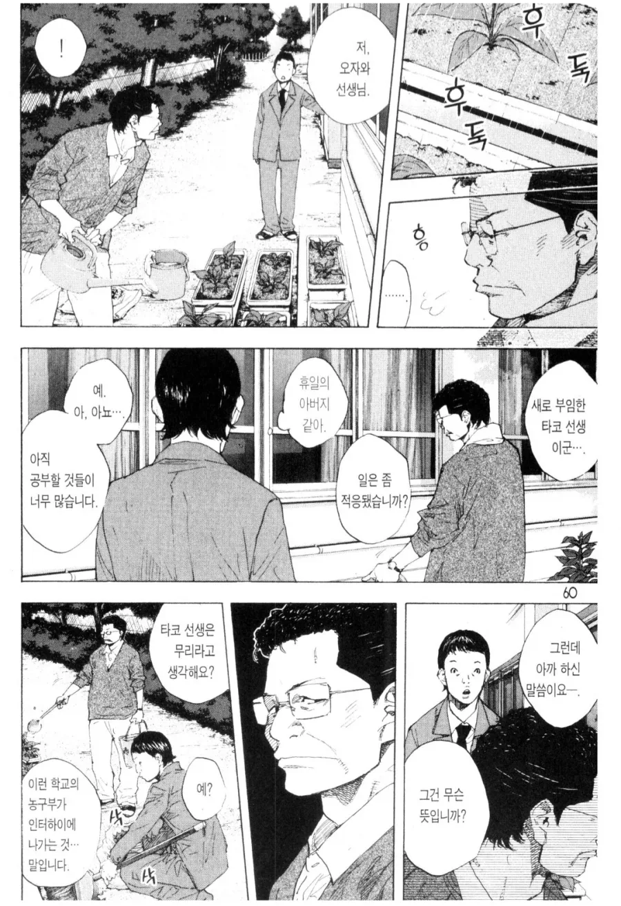 노력을 바라보는 젊은 선생님과 고참 선생님 만화_3.webp